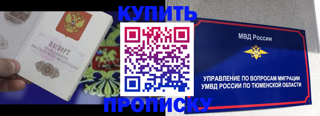 прописка 2025 в Старой Купавне