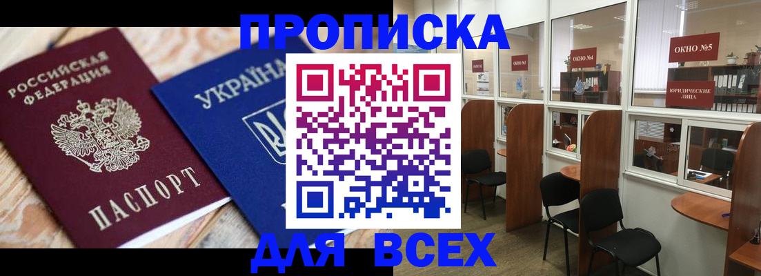 прописка для военкомата в Старой Купавне