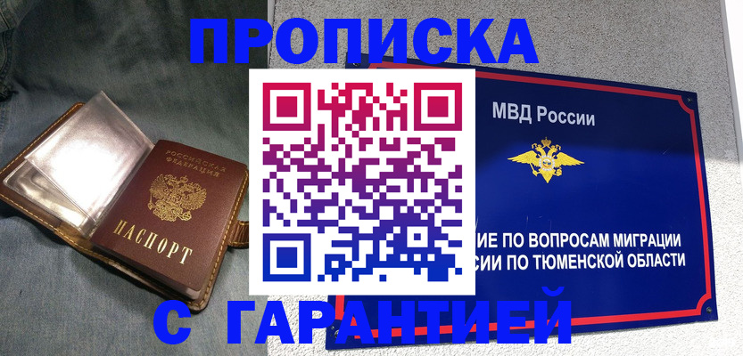 прописка от собственника в Старой Купавне